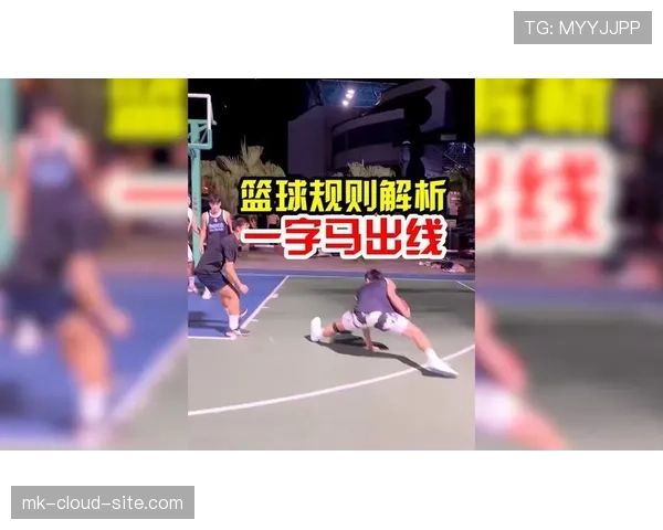 篮球规则详解：什么是干扰球及其判定标准？